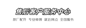 吉博力服务部